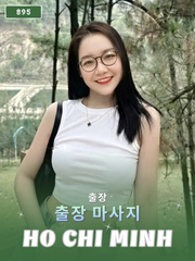 번호 895 : 베트남 호치민 자택과 호텔에서 마사지