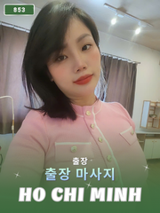 번호 853 : 베트남 호치민 자택과 호텔에서 마사지