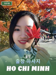 번호 1018 : 베트남 호치민 자택과 호텔에서 마사지