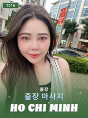 번호 1016 : 베트남 호치민 자택과 호텔에서 마사지