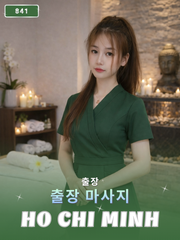 번호 841 : 베트남 호치민 자택과 호텔에서 마사지