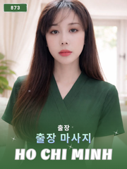 번호 873 : 베트남 호치민 자택과 호텔에서 마사지