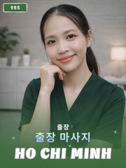 번호 985 : 베트남 호치민 자택과 호텔에서 마사지