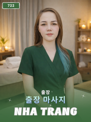 번호 722 : 나트랑 시내(베트남) 집과 호텔에서 마사지 서비스