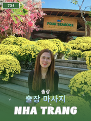번호 734 : 나트랑 시내(베트남) 집과 호텔에서 마사지 서비스