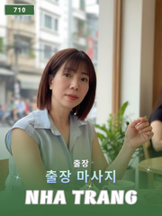번호 710 : 나트랑 시내(베트남) 집과 호텔에서 마사지 서비스