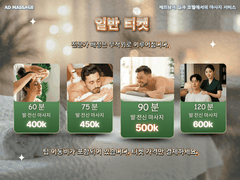 MASSAGE SERVICES AT HOME AND HOTEL - STANDARD TICKET