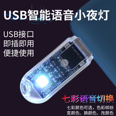 Đèn led bằng giọng nói, đèn mini đọc sách, đèn ngủ, bảo vệ mắt cắm cổng USB tiện dụng