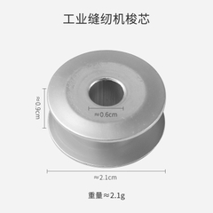 Suốt 1 kim Ổ NHỎ VÁT CẠNH, đường kính 2.1cm dùng cho máy may 1 kim công nghiệp loại đẹp(GIÁ 1 CÁI)