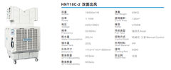 Máy làm mát công nghiệp HNY18C-2