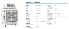 Máy làm mát công nghiệp HNY18C-3
