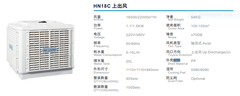Máy làm mát công nghiệp HN18C