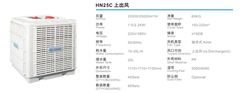 Máy làm mát công nghiệp HN25C