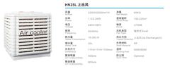 Máy làm mát công nghiệp HN25L