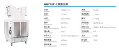 Máy làm mát công nghiệp HNY18F-1