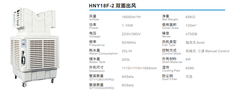 Máy làm mát công nghiệp HNY18F-2