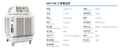 Máy làm mát công nghiệp HNY18F-2