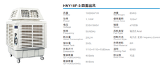Máy làm mát công nghiệp HNY18F-3
