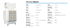 Máy làm mát công nghiệp HNY25C