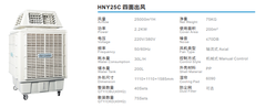 Máy làm mát công nghiệp HNY25C