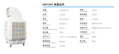 Máy làm mát công nghiệp HNY25C