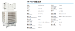 Máy làm mát công nghiệp HNY25F