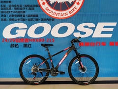 GOOSE HK-680 vành 26 ICNH