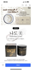 Kem nám da hiệu quả NADOMI 80g Hàn quốc