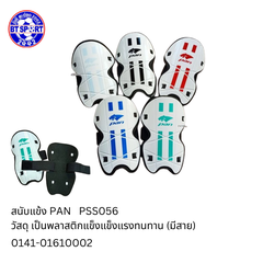 ກັນແຄງ PAN 056