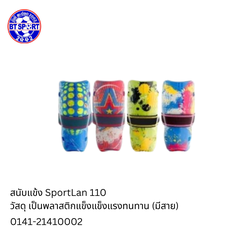 ກັນແຄງ SportLan 110