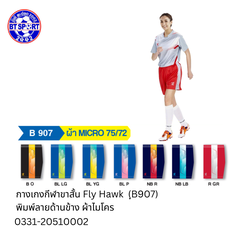 ໂສ້ງ FlyHawk B907