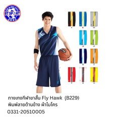 ໂສ້ງ FlyHawk B229