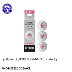 ລູກປິ່ງປ່ອງ ButterFly G40+
