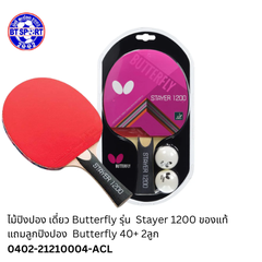 ໄມ້ປິ່ງປ່ອງ ButterFly STAYER 1200
