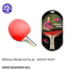 ໄມ້ປິ່ງປ່ອງ ButterFly ADDOY 3000