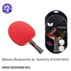 ໄມ້ປິ່ງປ່ອງ ButterFly STAYER 3000