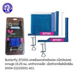 ຕະໜ່າງປິ່ງປ່ອງ ButterFly 371501