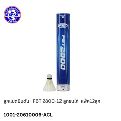ດອກປີກໄກ  FBT 2800-12