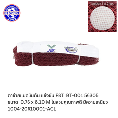 ຕະໜ່າງຕີດອກ FBT-BT 001