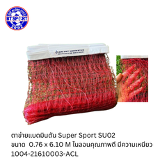 ຕະໜ່າງຕີດອກ SuperSport SU02