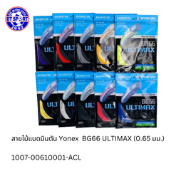 ສາຍໄມ້ຕີດອກຂອງໄທ Yonex BG66 UTM-BG80