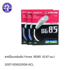 ສາຍໄມ້ຕີດອກຂອງໄທ Yonex BG85