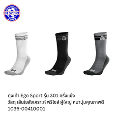 ຖົງຕີນ ໃສ່ຕີດອກ EGO 301