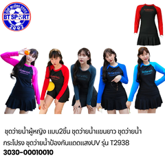 ຊຸດລອຍນ້ຳ ຜູ້ໃຫ່ຍ D1533-31602--2935-2938