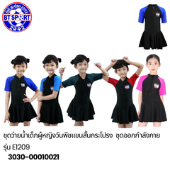 ຊຸດລອຍນ້ຳ ເດັກນ້ອຍ T2312,E1209