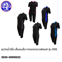 ຊຸດລອຍນ້ຳ ຜູ້ໃຫ່ຍ T2913-3918-31914-39077
