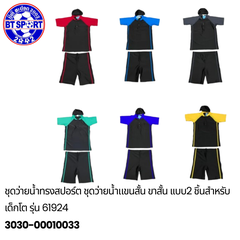 ຊຸດລອຍນ້ຳ ເດັກນ້ອຍ 61844,61924