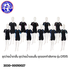 ຊຸດລອຍນ້ຳ D1515