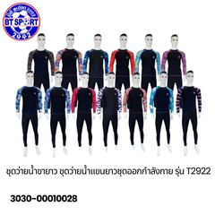 ຊຸດລອຍນ້ຳ T2922