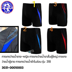 ໂສ້ງໃສ່ລອຍນ້ຳ ຜູ້ໃຫ່ຍ 318